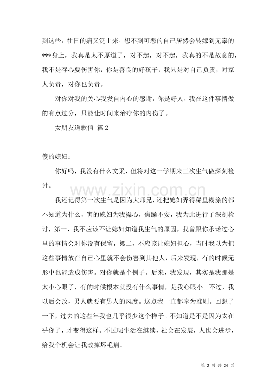 关于女朋友道歉信汇总10篇.docx_第2页