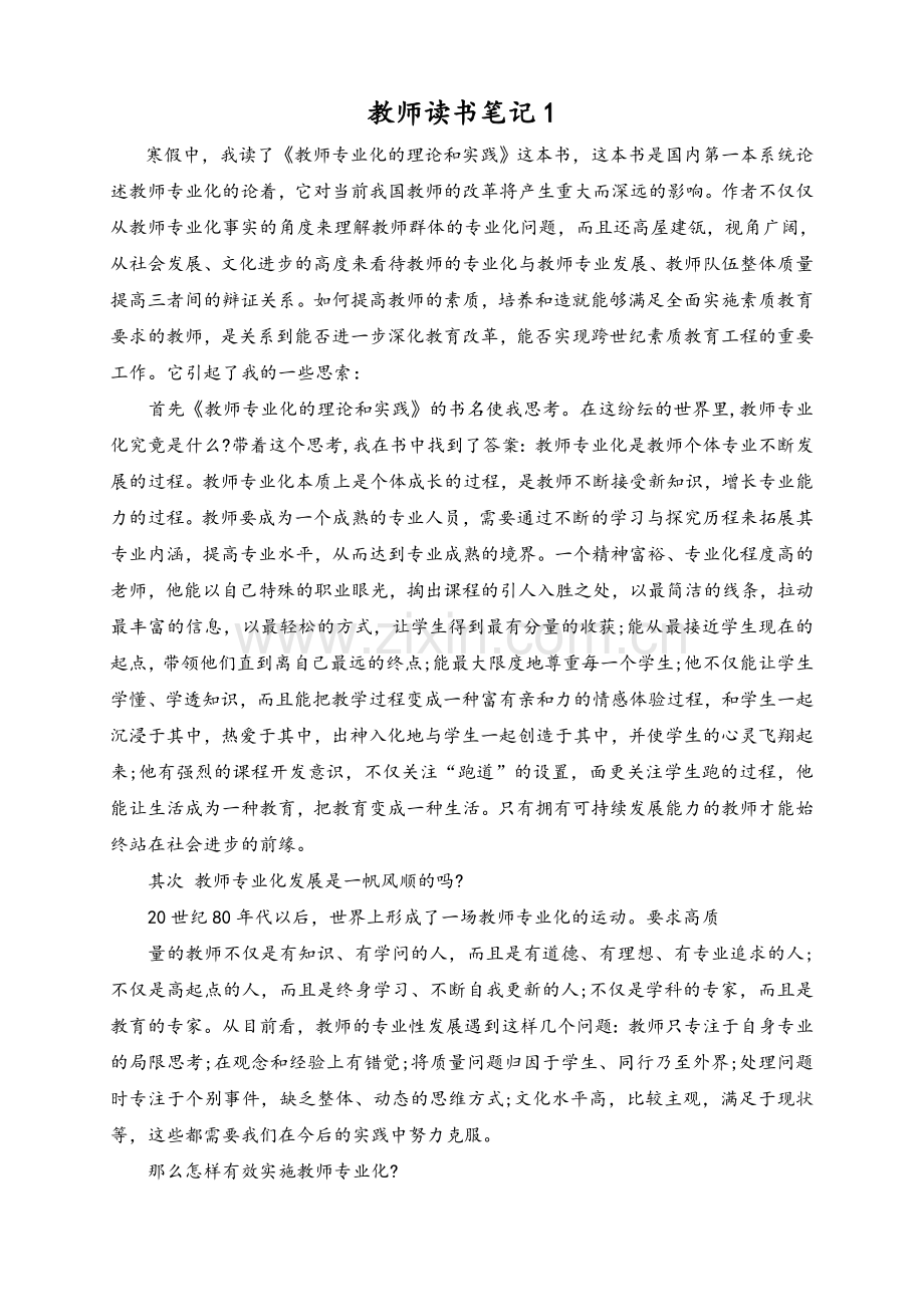 教师读书笔记(多篇).doc_第1页