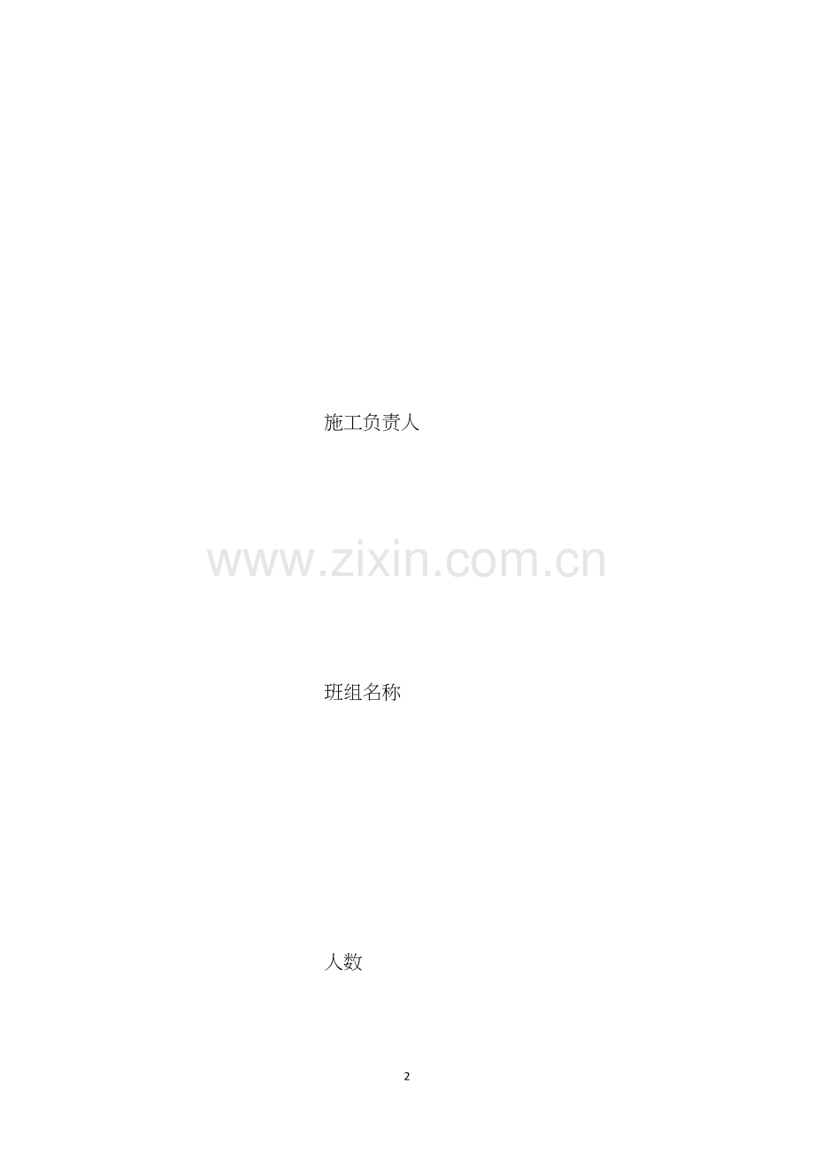 木工安全技术指导书.docx_第2页