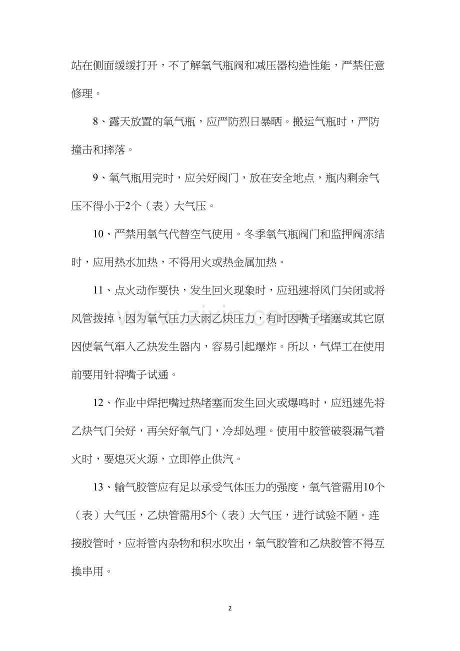 气焊工安全规程.docx_第2页