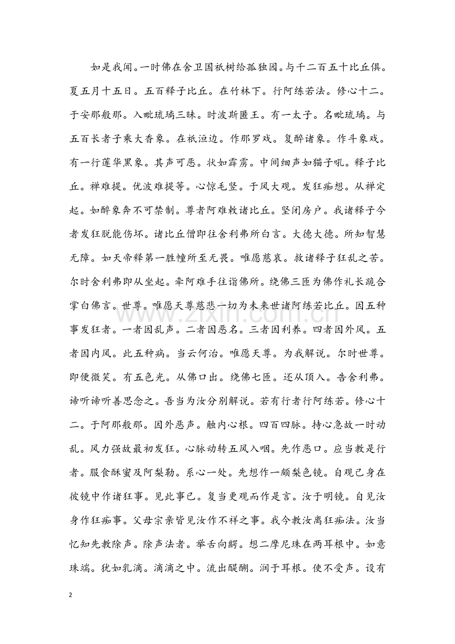 治禅病秘要经.docx_第2页