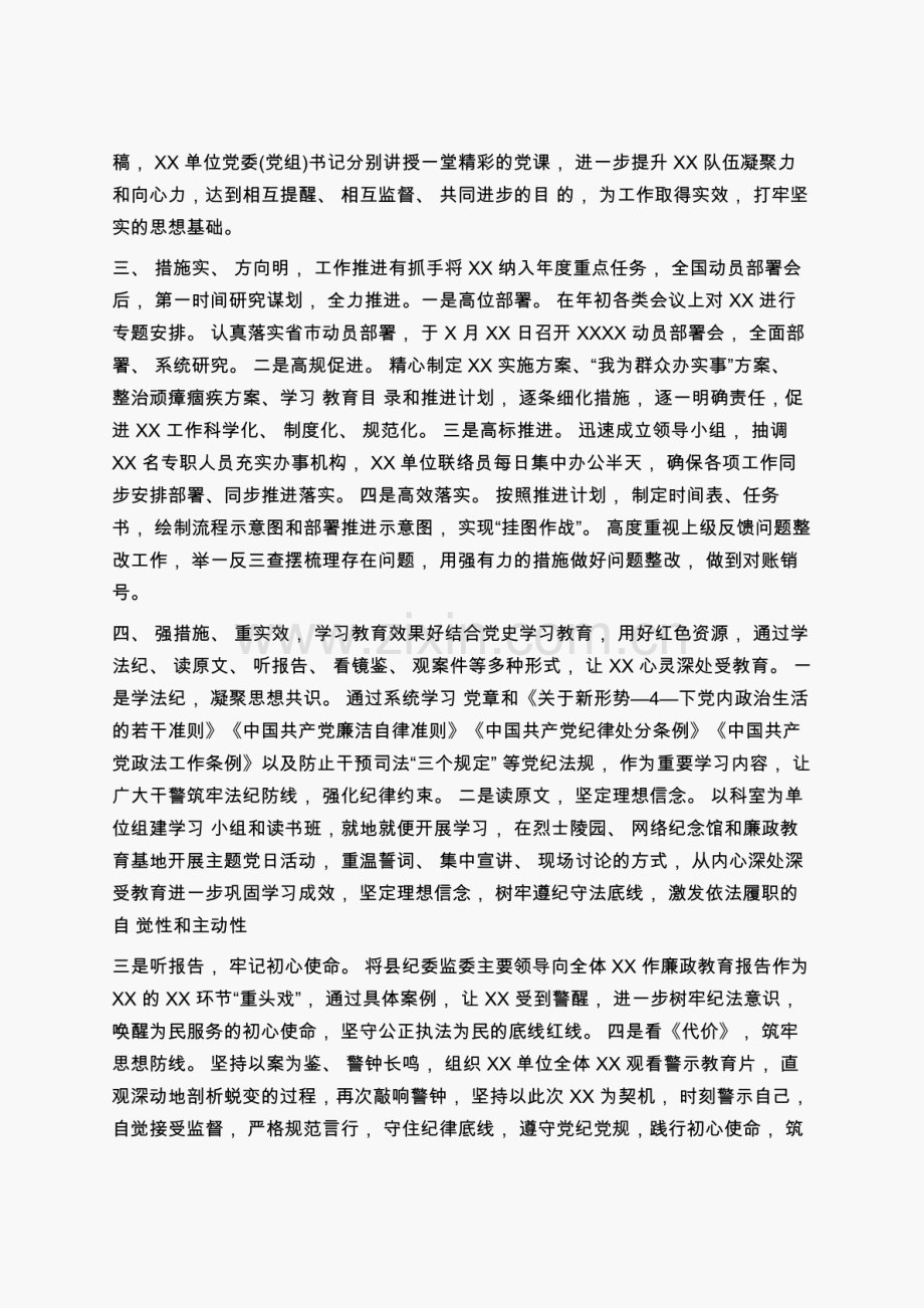 某区政法队伍教育整顿学习教育环节评估复审情况报告学习总结.pdf_第2页