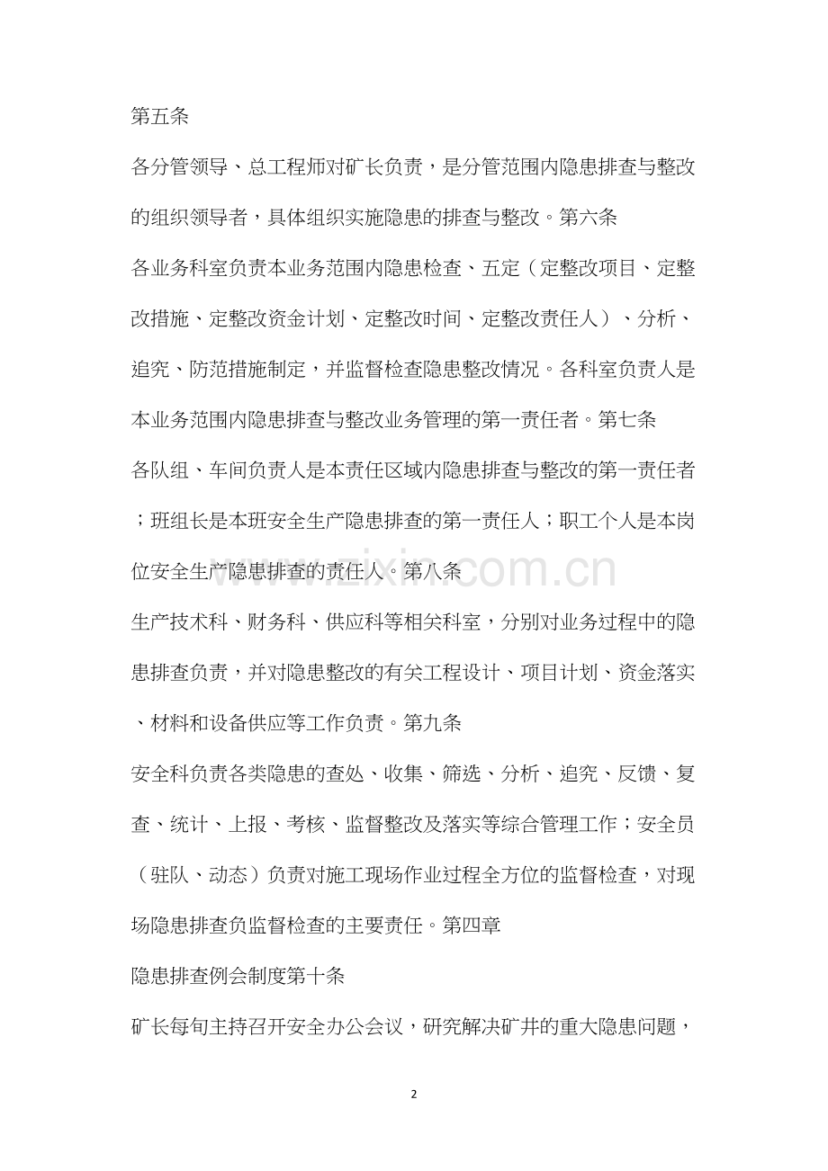 临汾煤业公司后庄煤矿隐患排查与整改制度.docx_第2页