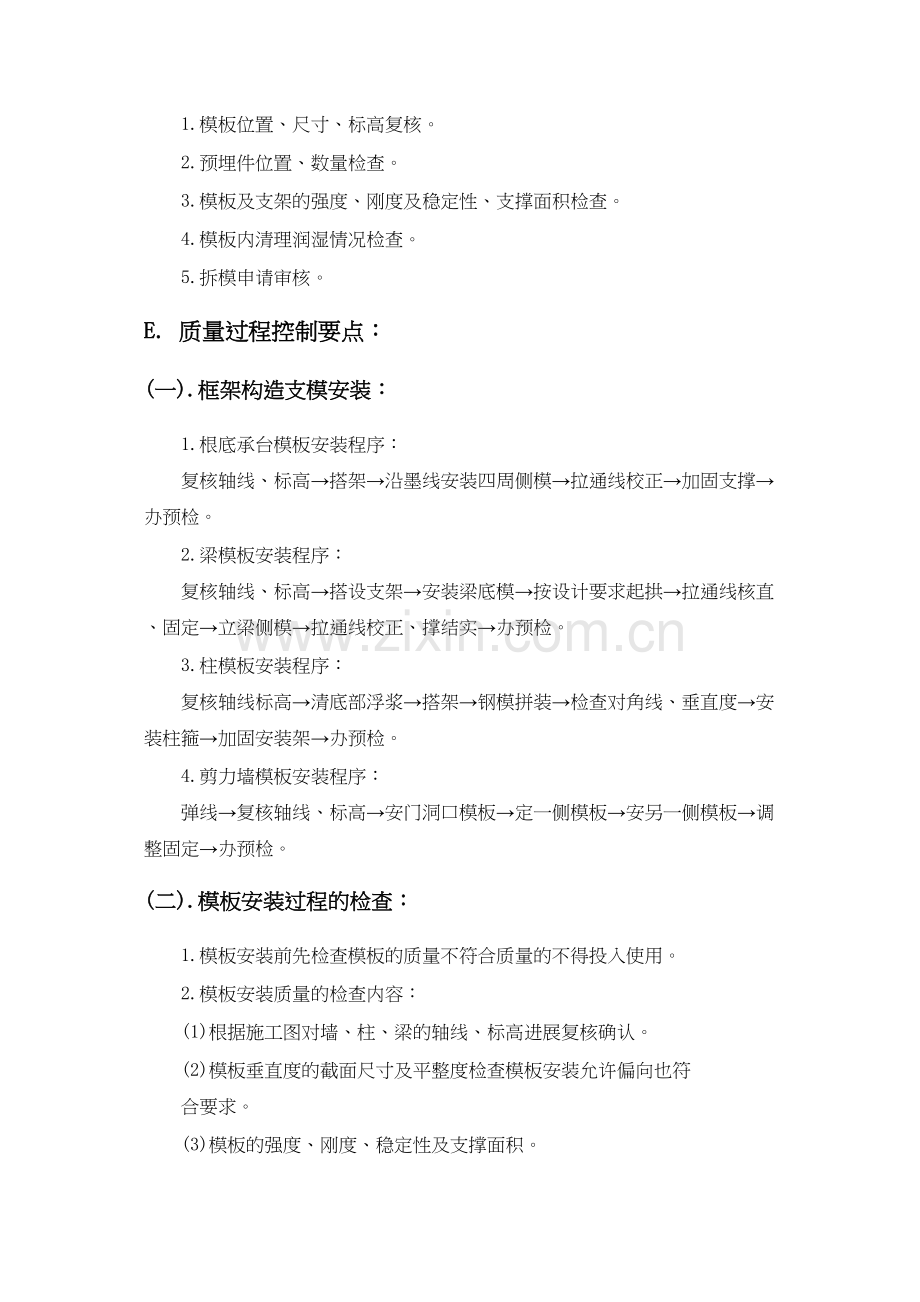 模板工程监理实施细则gh.docx_第2页