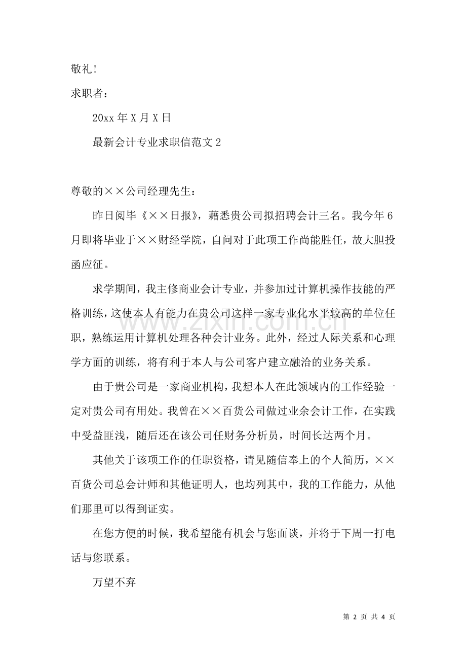 会计专业求职信范文.docx_第2页