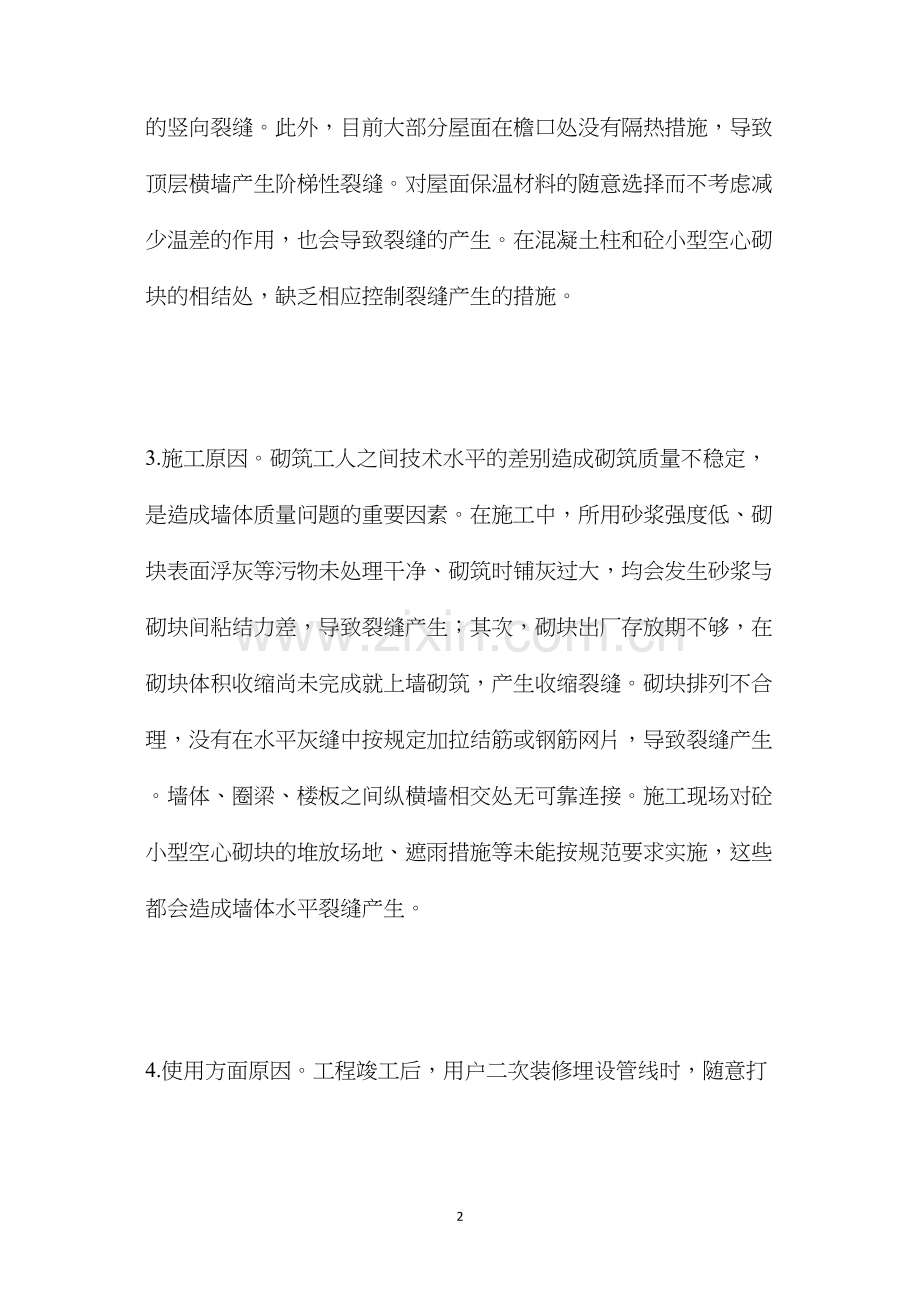 混凝土空心砌块墙体裂缝的防治.docx_第2页