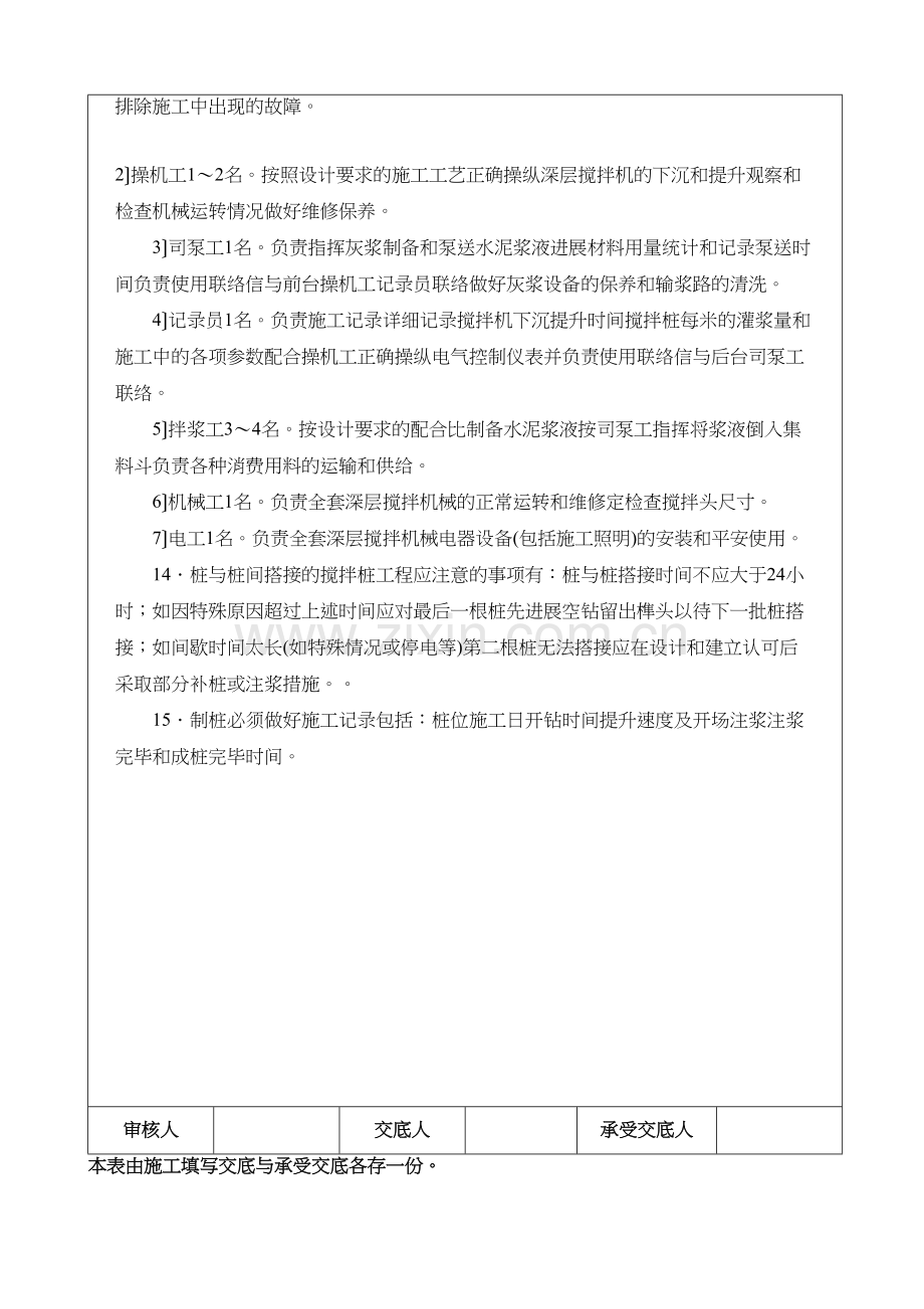 深搅止水幕墙施工安全技术交底.docx_第2页