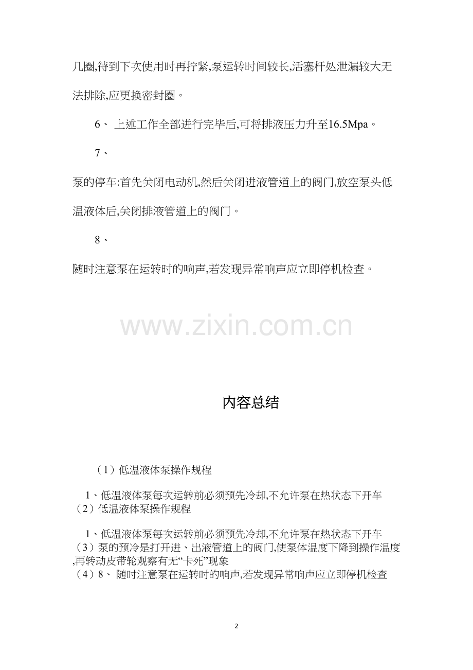 低温液体泵操作规程.docx_第2页