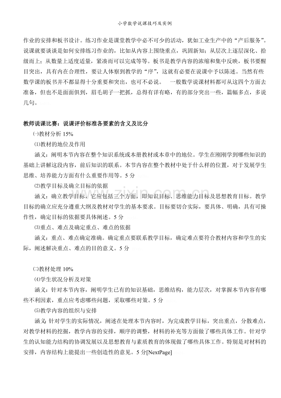 小学数学说课技巧及实例.doc_第2页