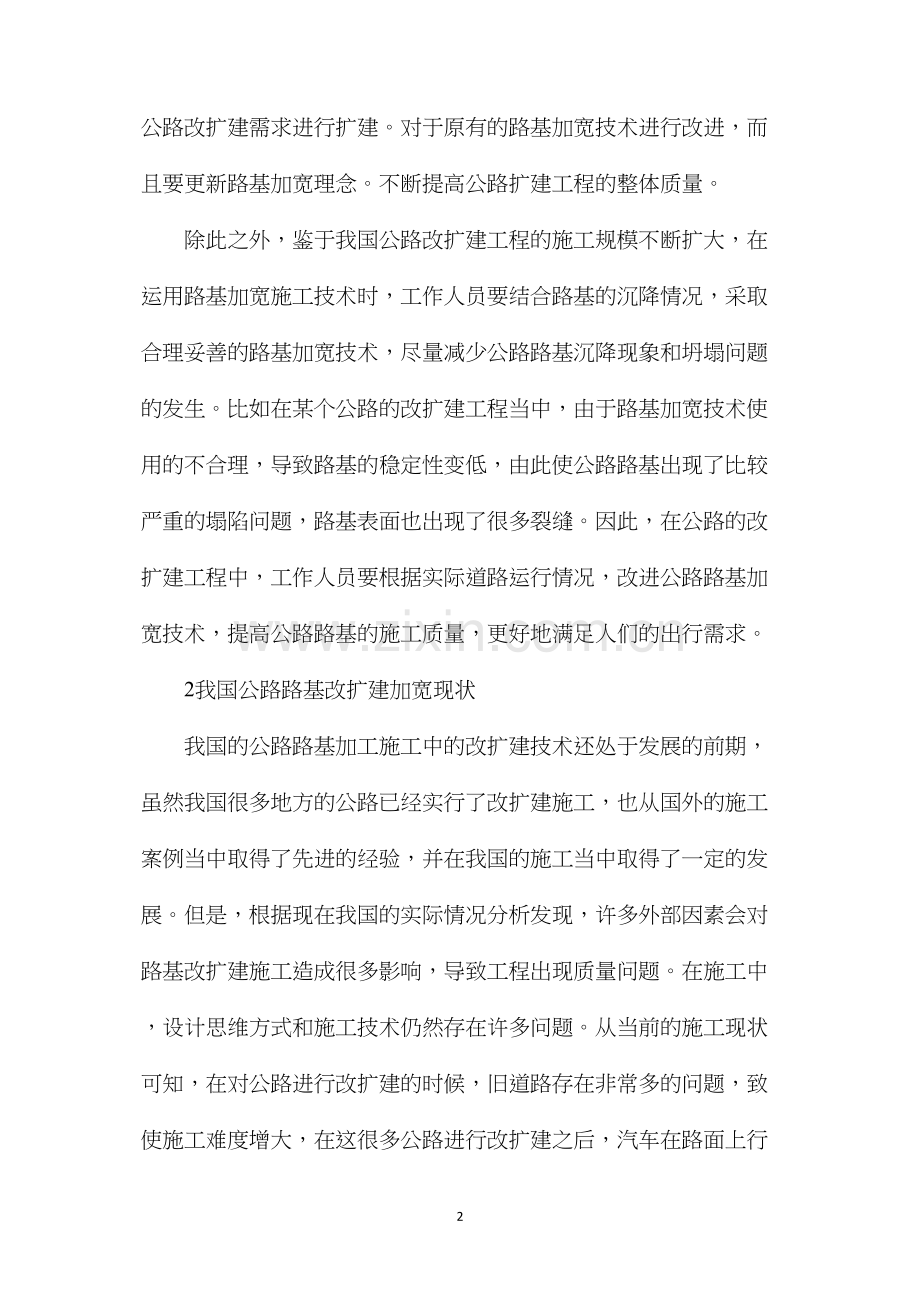 公路工程项目建设改扩建施工技术分析.docx_第2页