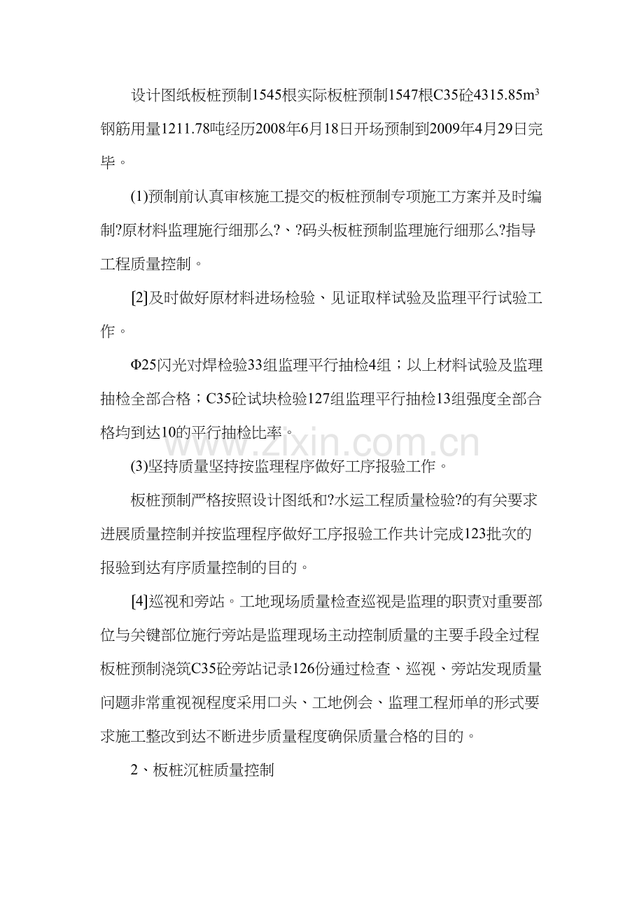 射阳县黄沙港中心渔港码头工程监理总结.docx_第2页