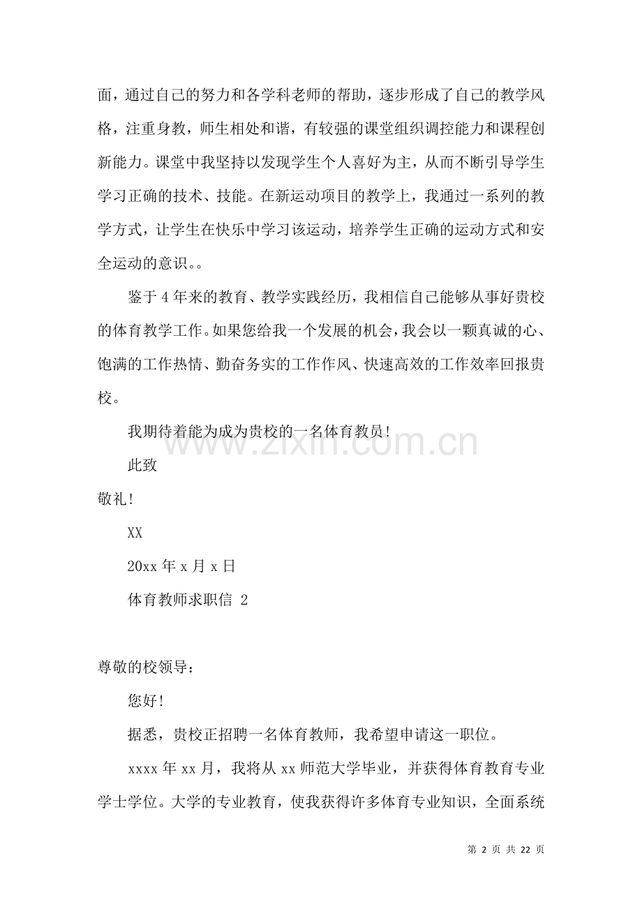 体育教师求职信 15篇.docx_第2页