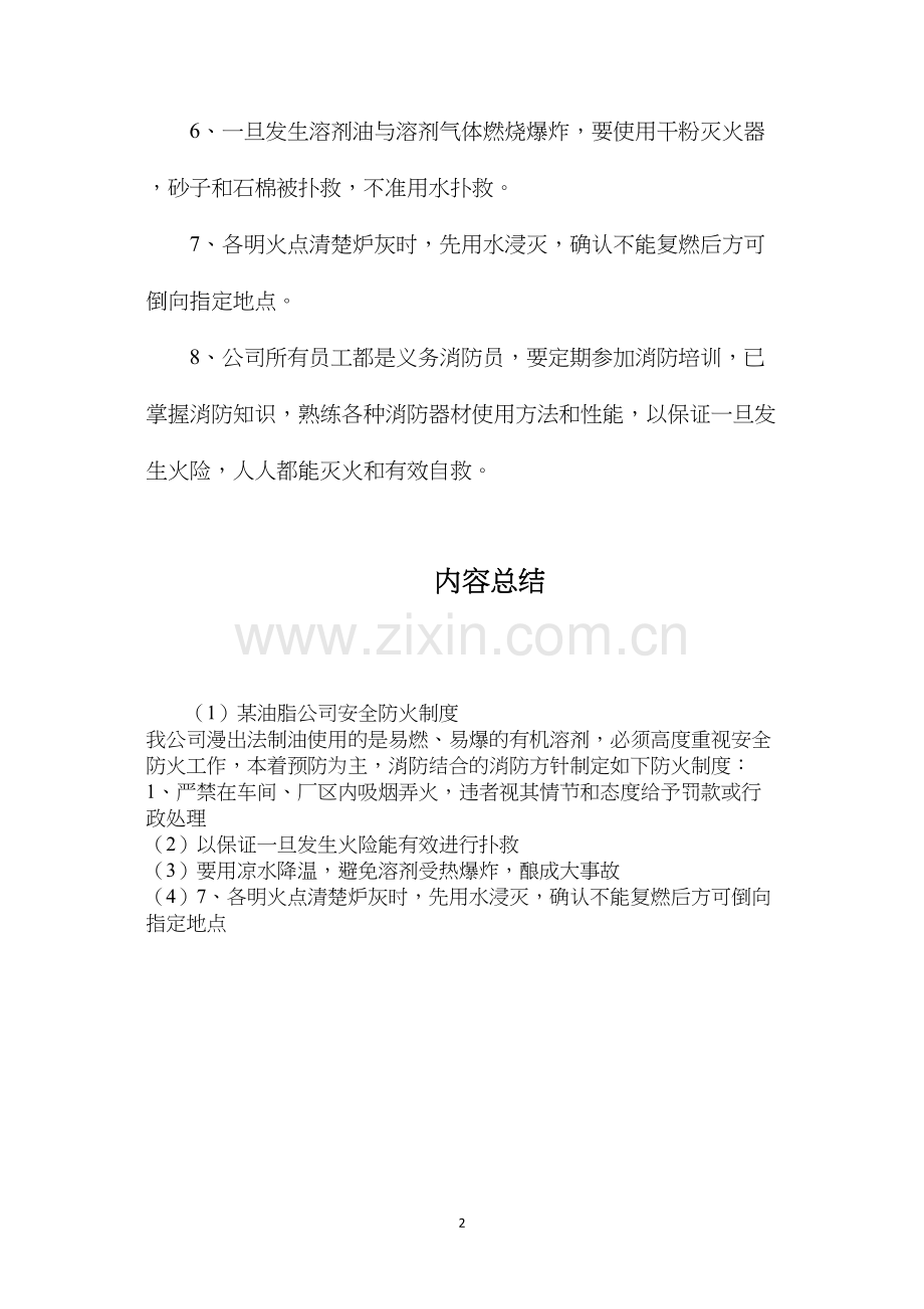 某油脂公司安全防火制度.docx_第2页