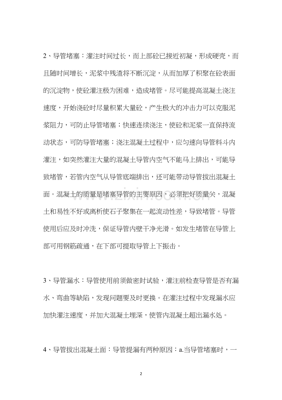 桥梁灌注桩施工事故预防及处理.docx_第2页