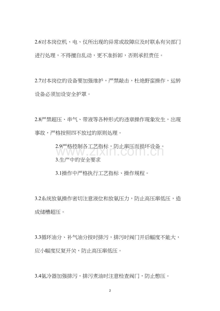 合成工段安全操作规程.docx_第2页