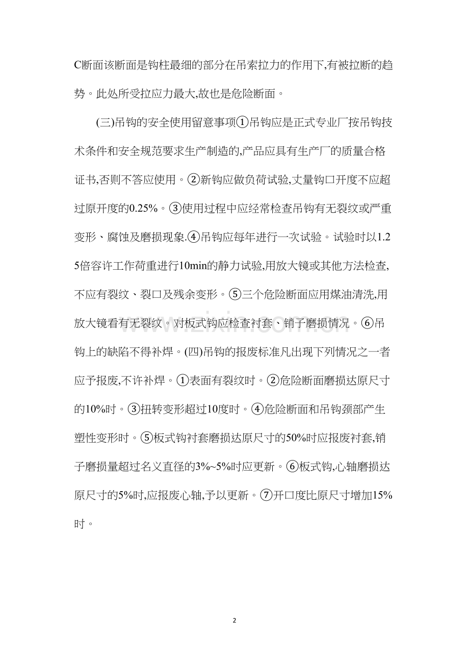 吊钩的安全常识.docx_第2页