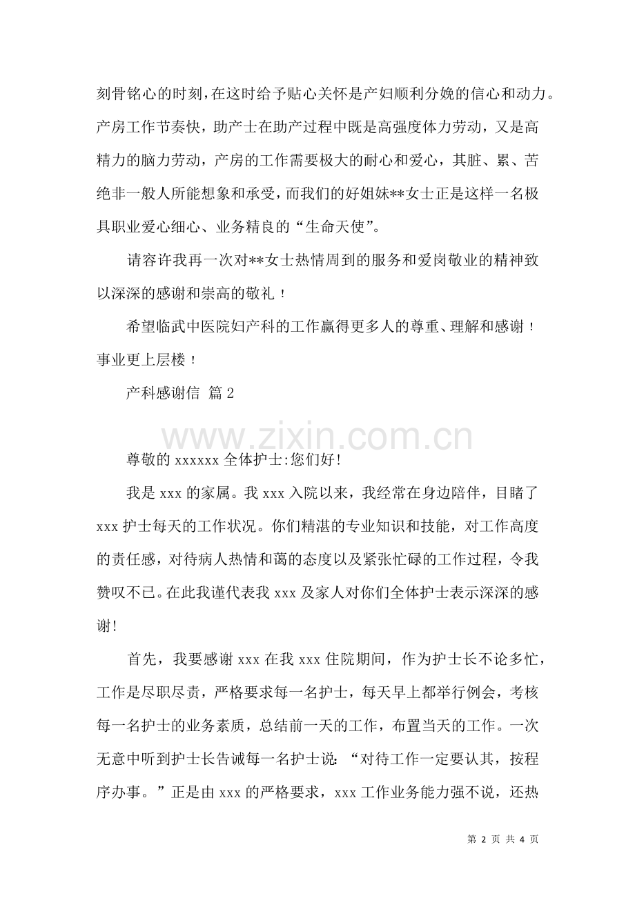 产科感谢信3篇（一）.docx_第2页