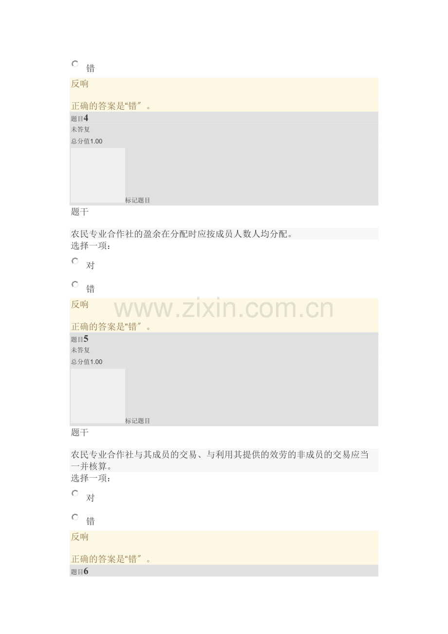 农村政策法规7-12平时作业二(DOC31页).docx_第2页