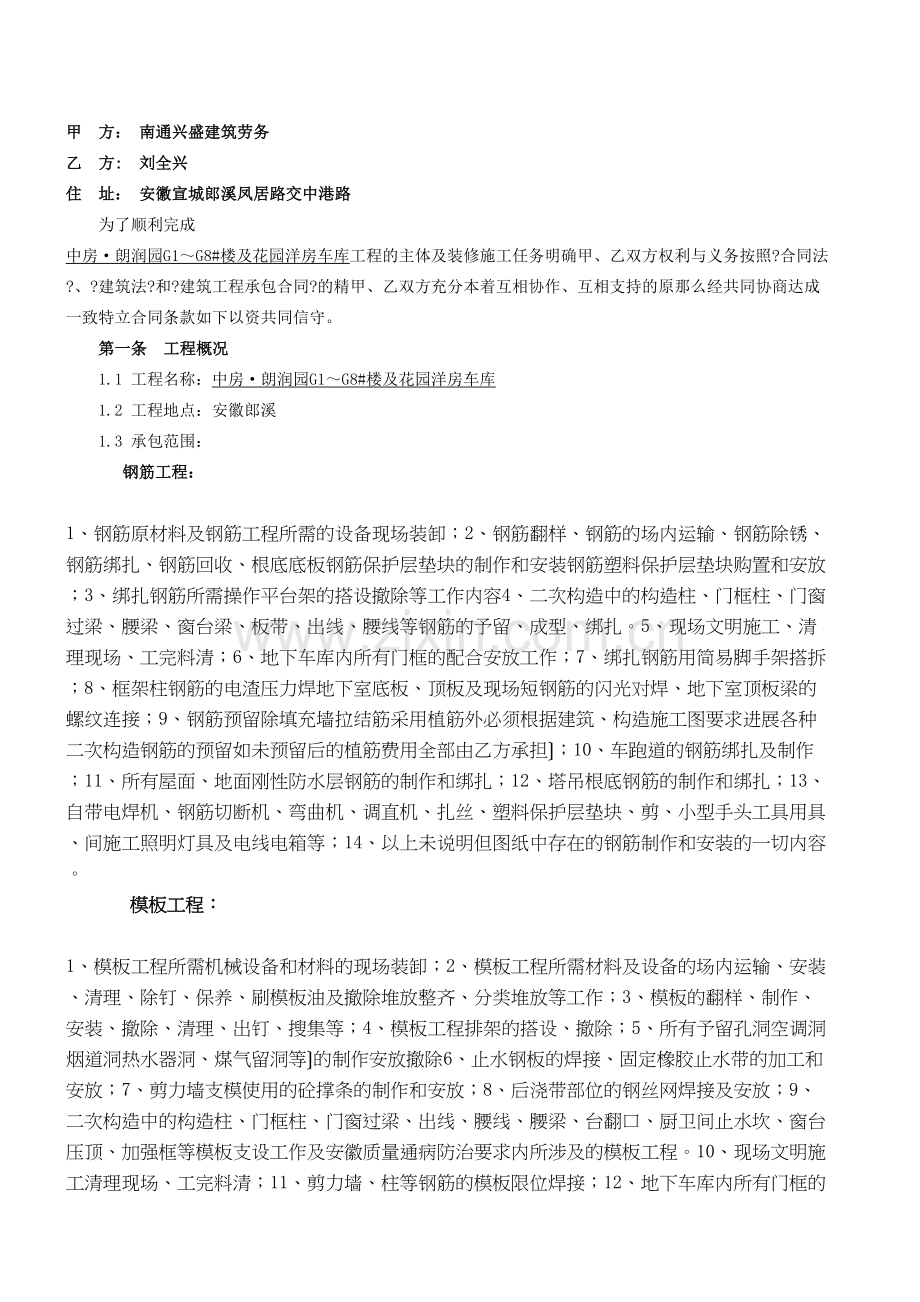 劳务整体分包合同.doc_第2页