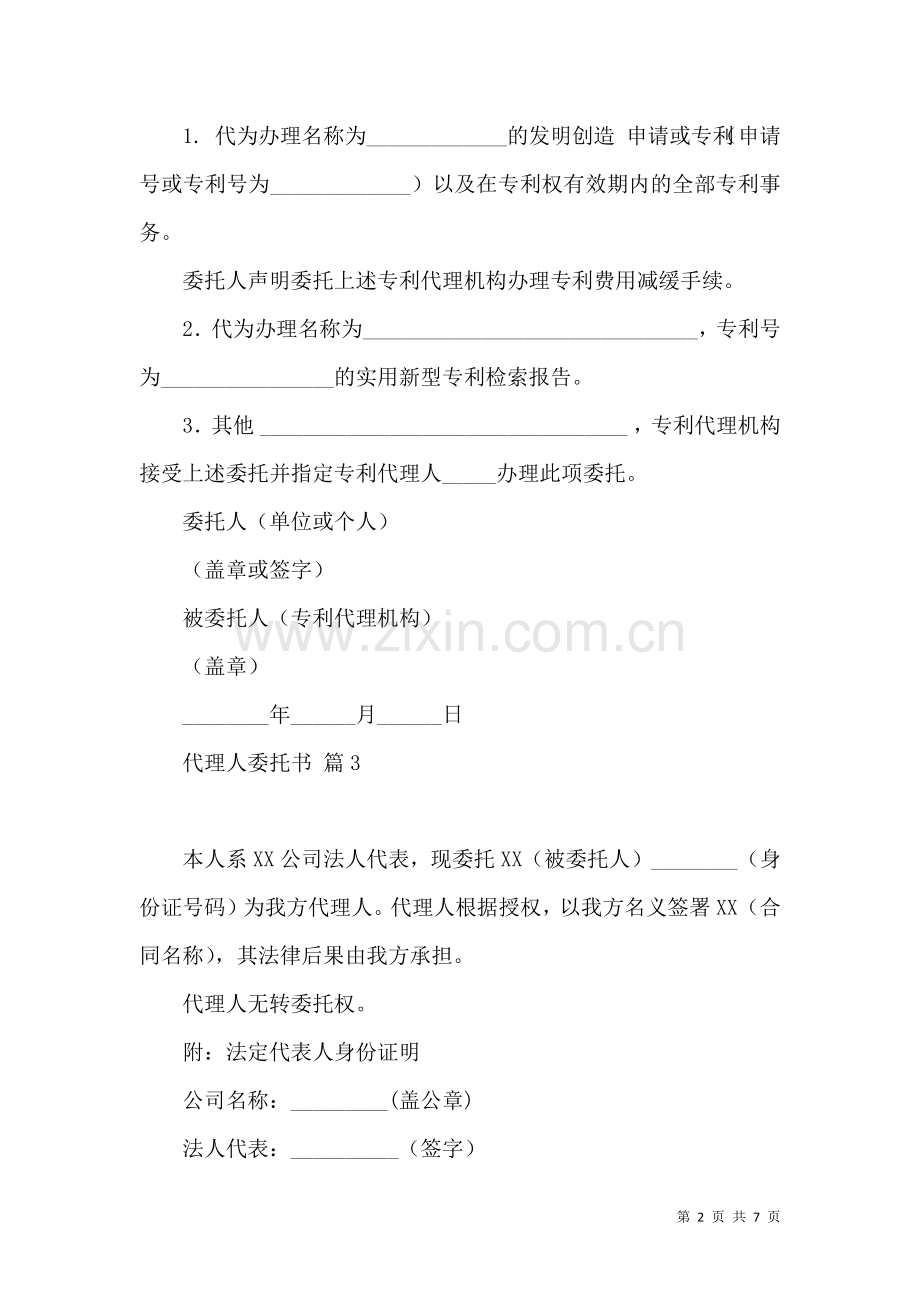 代理人委托书集锦9篇.docx_第2页