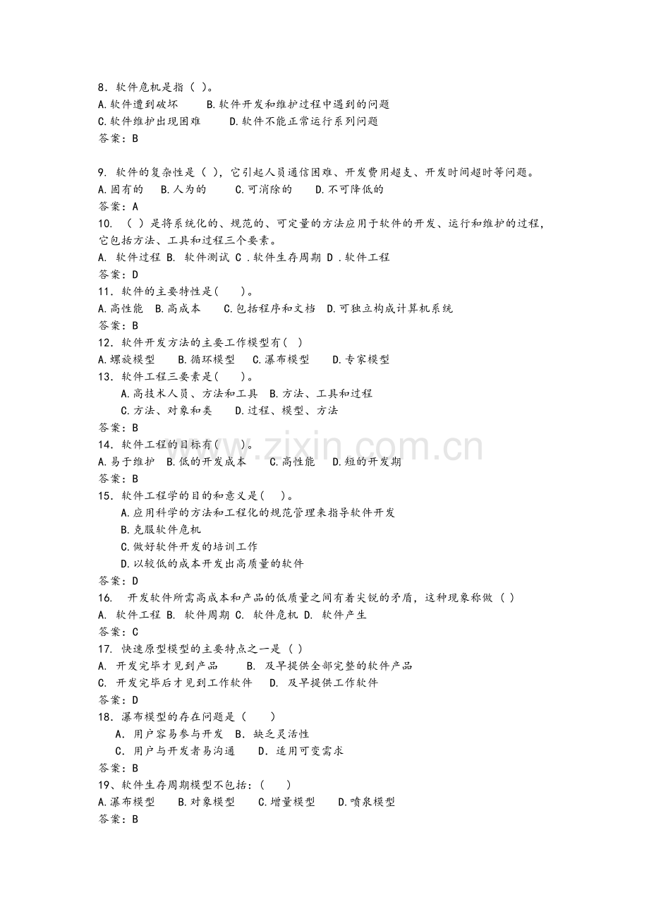 软件工程网上作业题答案.doc_第2页