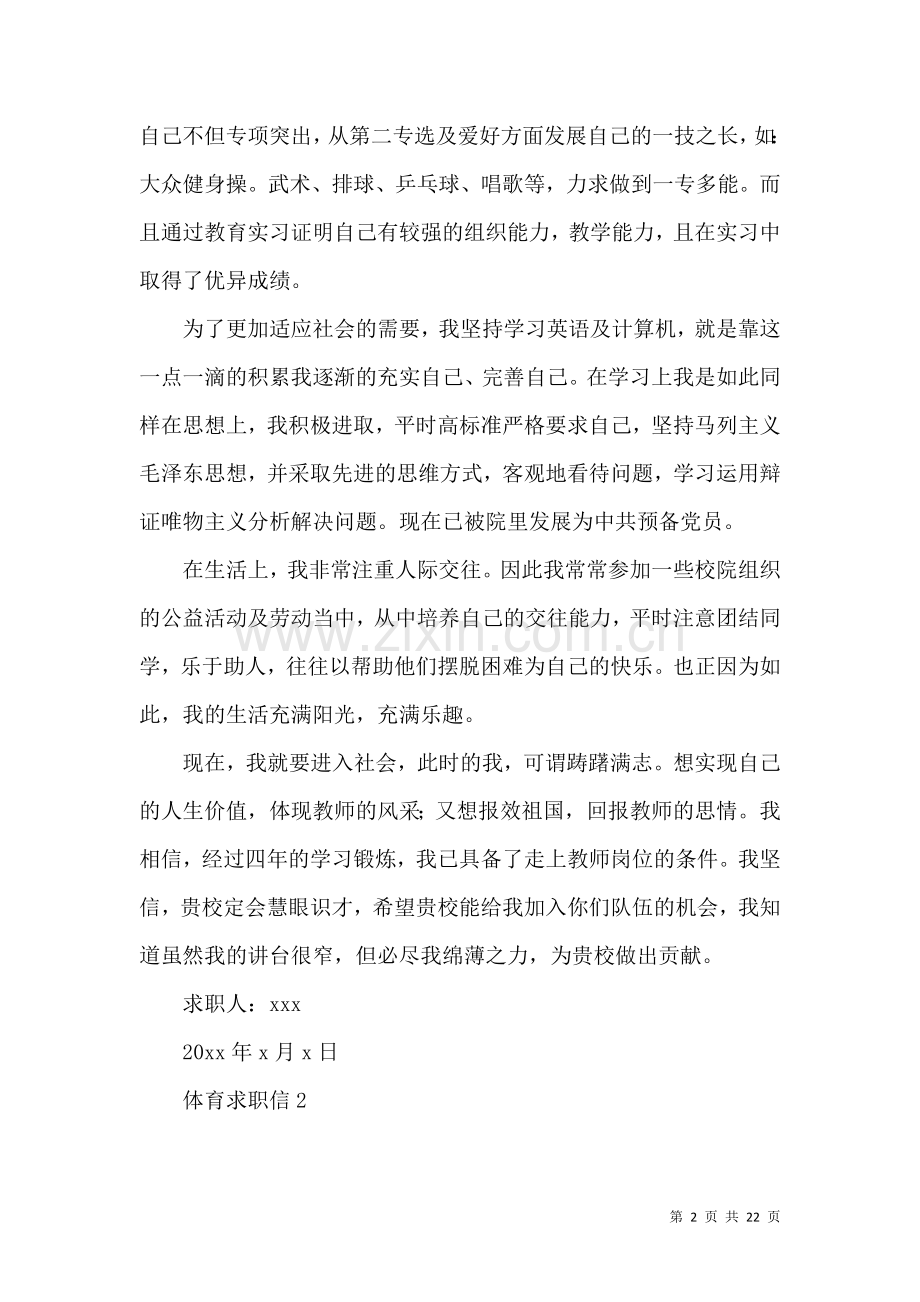 体育求职信.docx_第2页