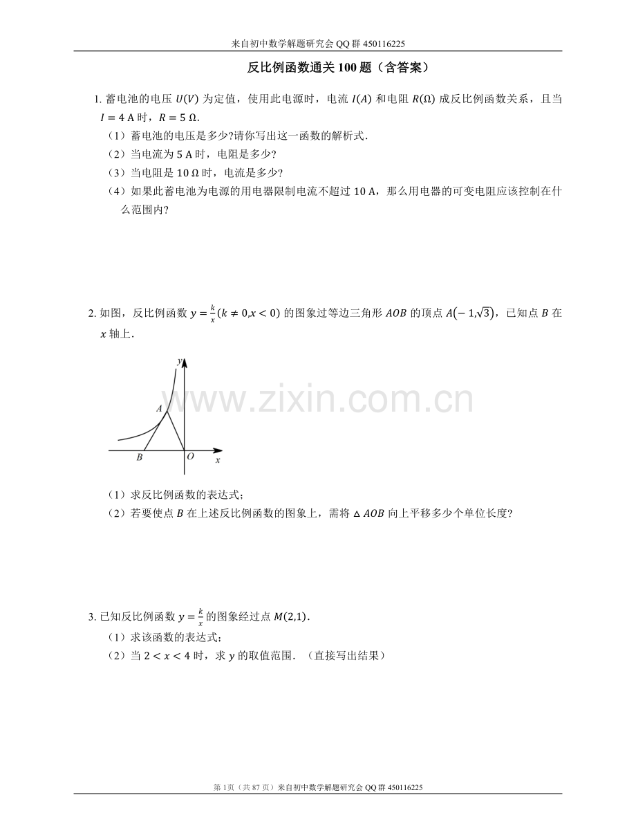 初中数学解题技巧-反比例函数通关100题（含答案）.pdf_第1页