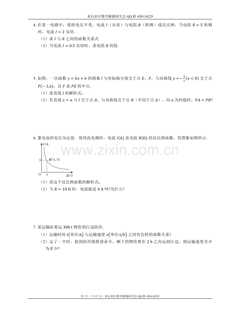 初中数学解题技巧-反比例函数通关100题（含答案）.pdf_第2页
