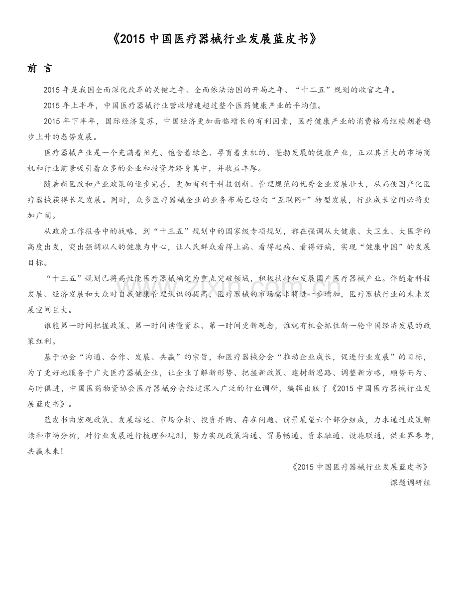 中国医疗器械行业发展蓝皮书.docx_第2页