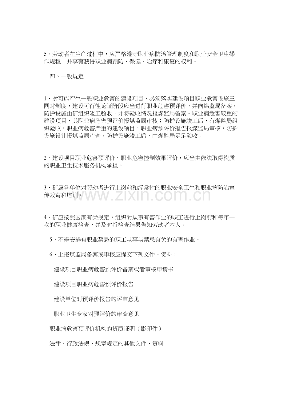 建设项目职业危害防治设施“三同时”管理制度.docx_第2页