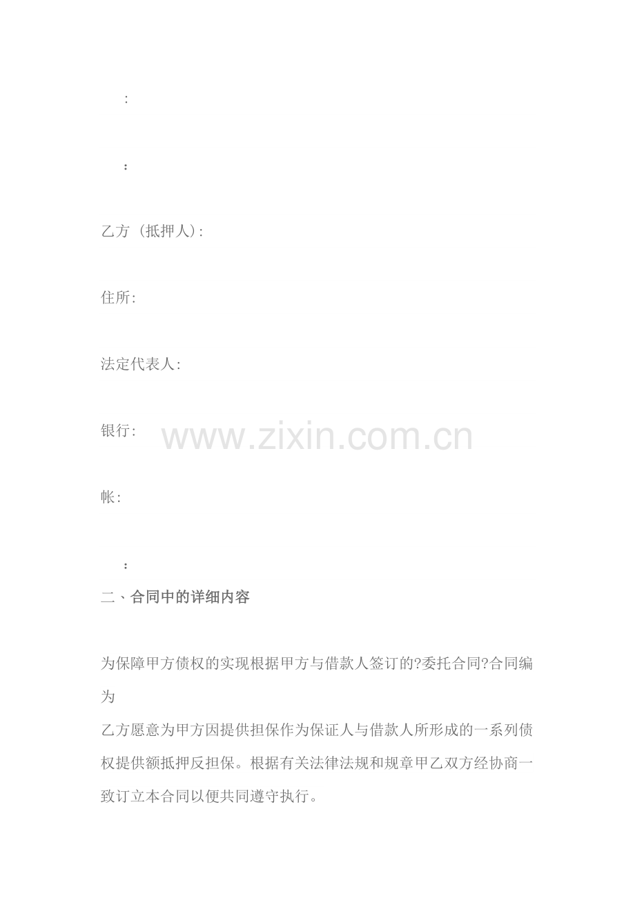 什么是最高额抵押反担保合同（DOC30页）.doc_第2页
