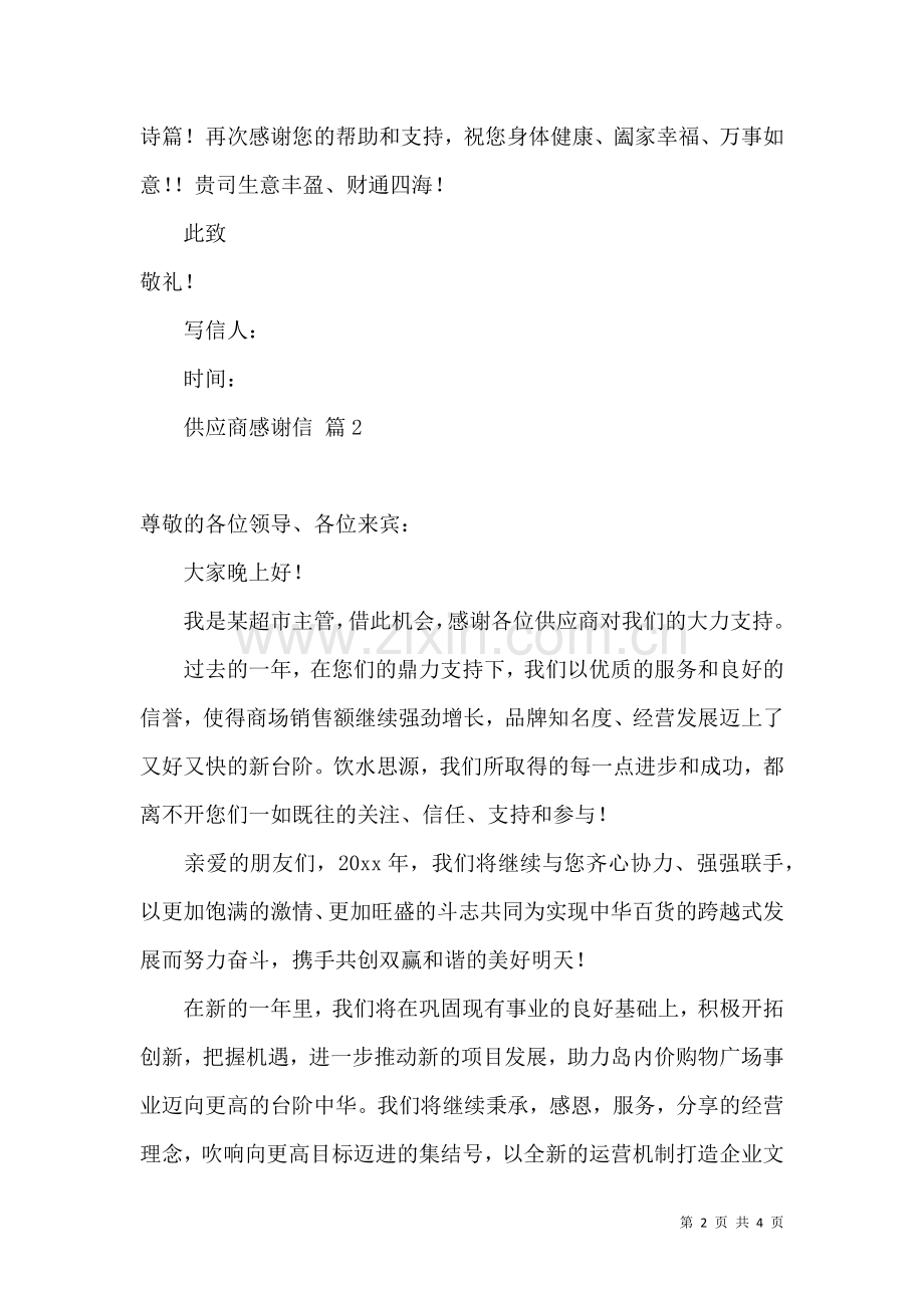 供应商感谢信3篇.docx_第2页