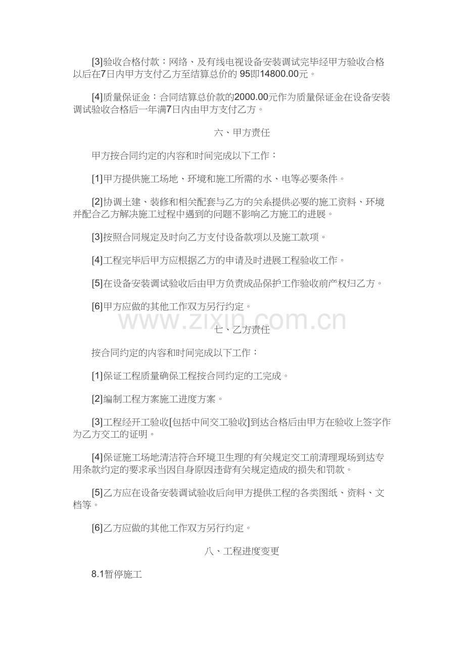 弱电工程合同(DOC8页).docx_第2页