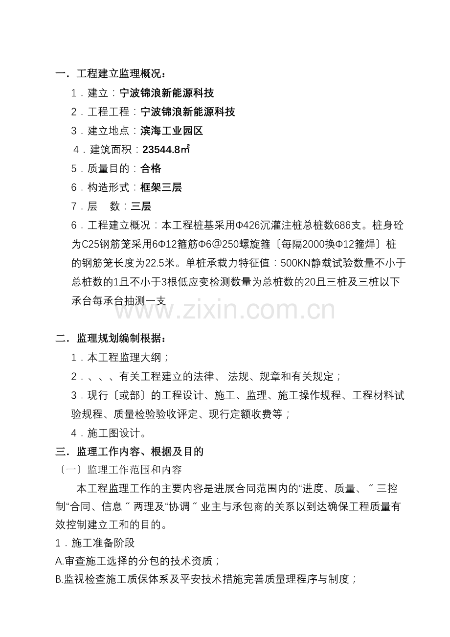 宁波锦浪新能源科技有限公司监理规划.docx_第2页
