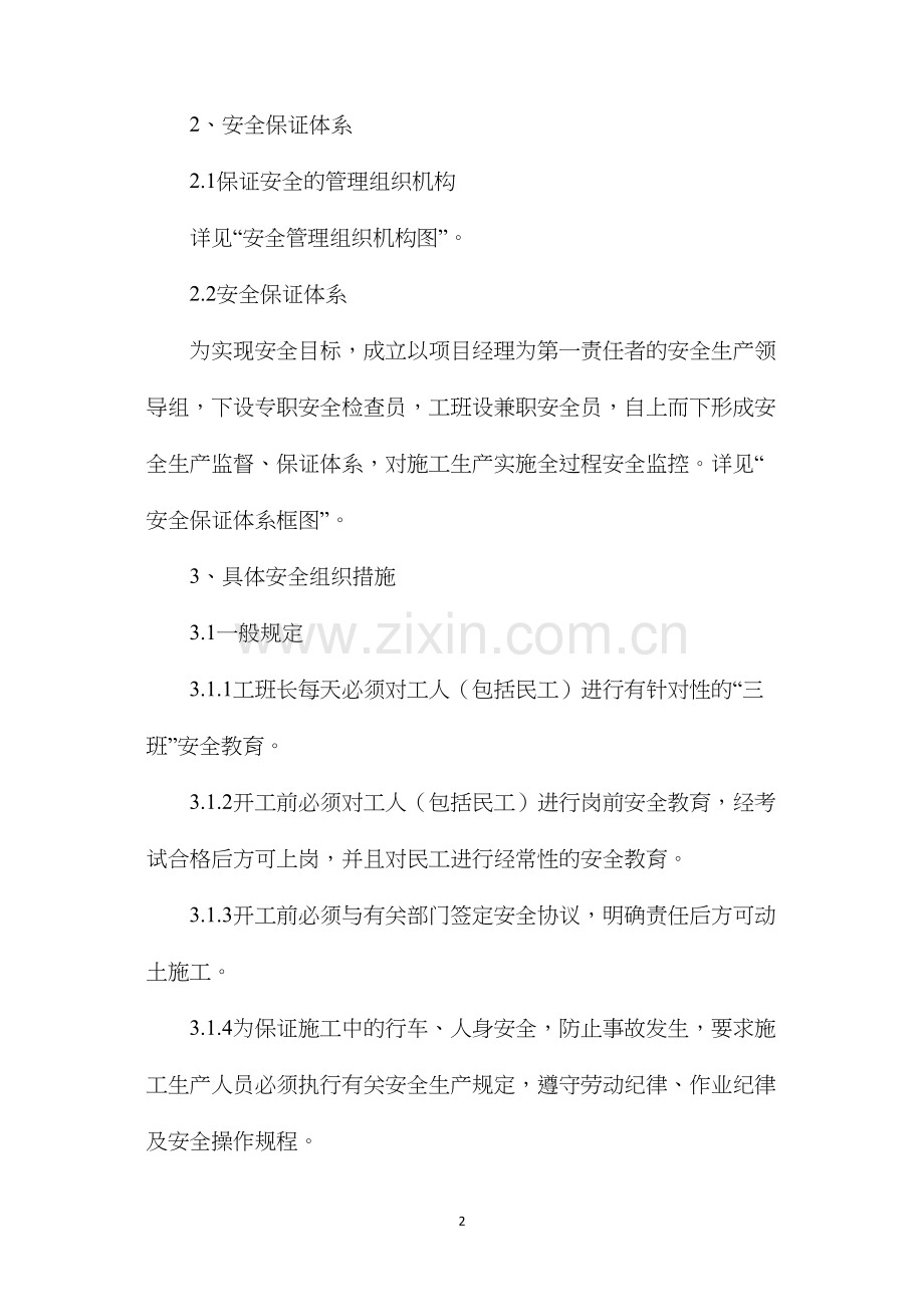 民航路施工安全措施.docx_第2页