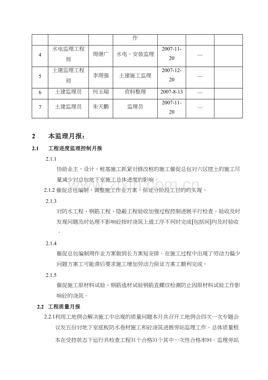 宁波万达广场一区（二期家居广场）工程监理月报.docx_第2页