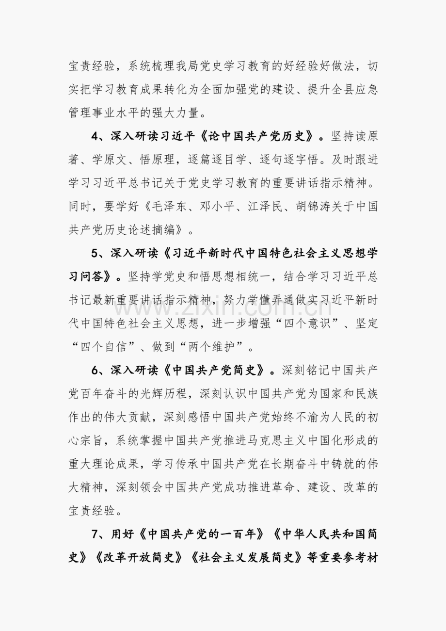 关于开展党史学习教育专题学习的工作方案.pdf_第2页