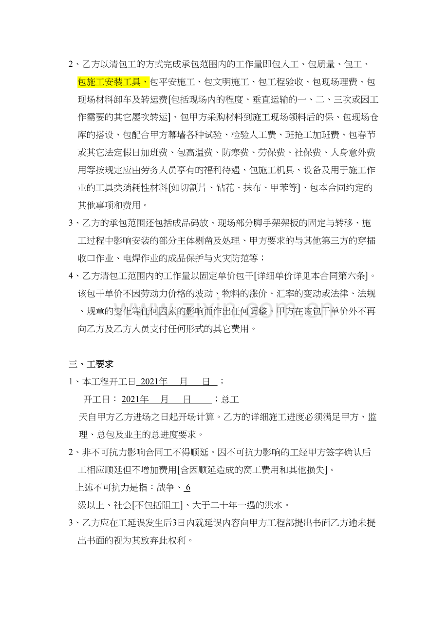幕墙工程劳务分包合同0824.doc_第2页