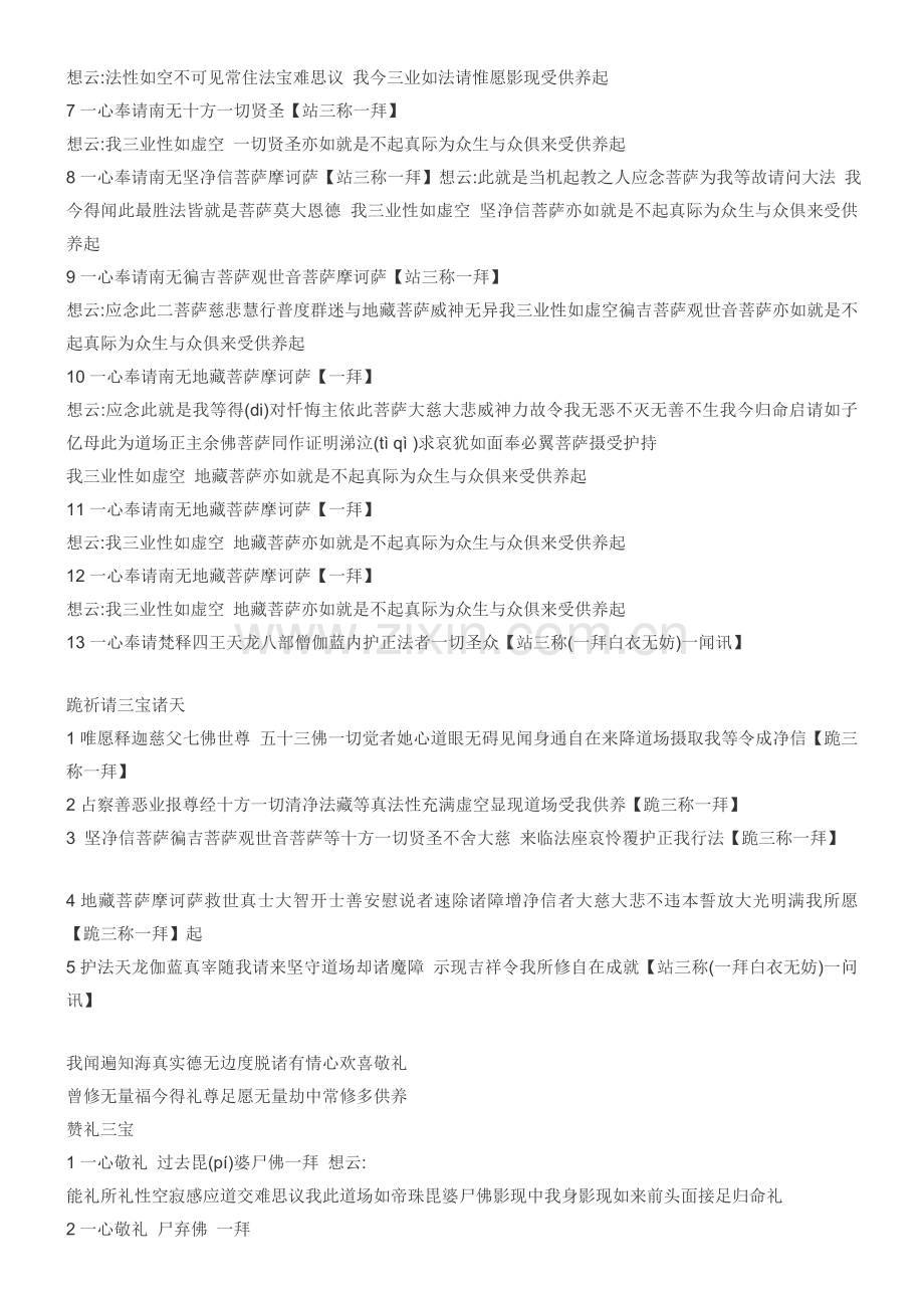 定弘法师占察忏仪轨(修正版).doc_第2页