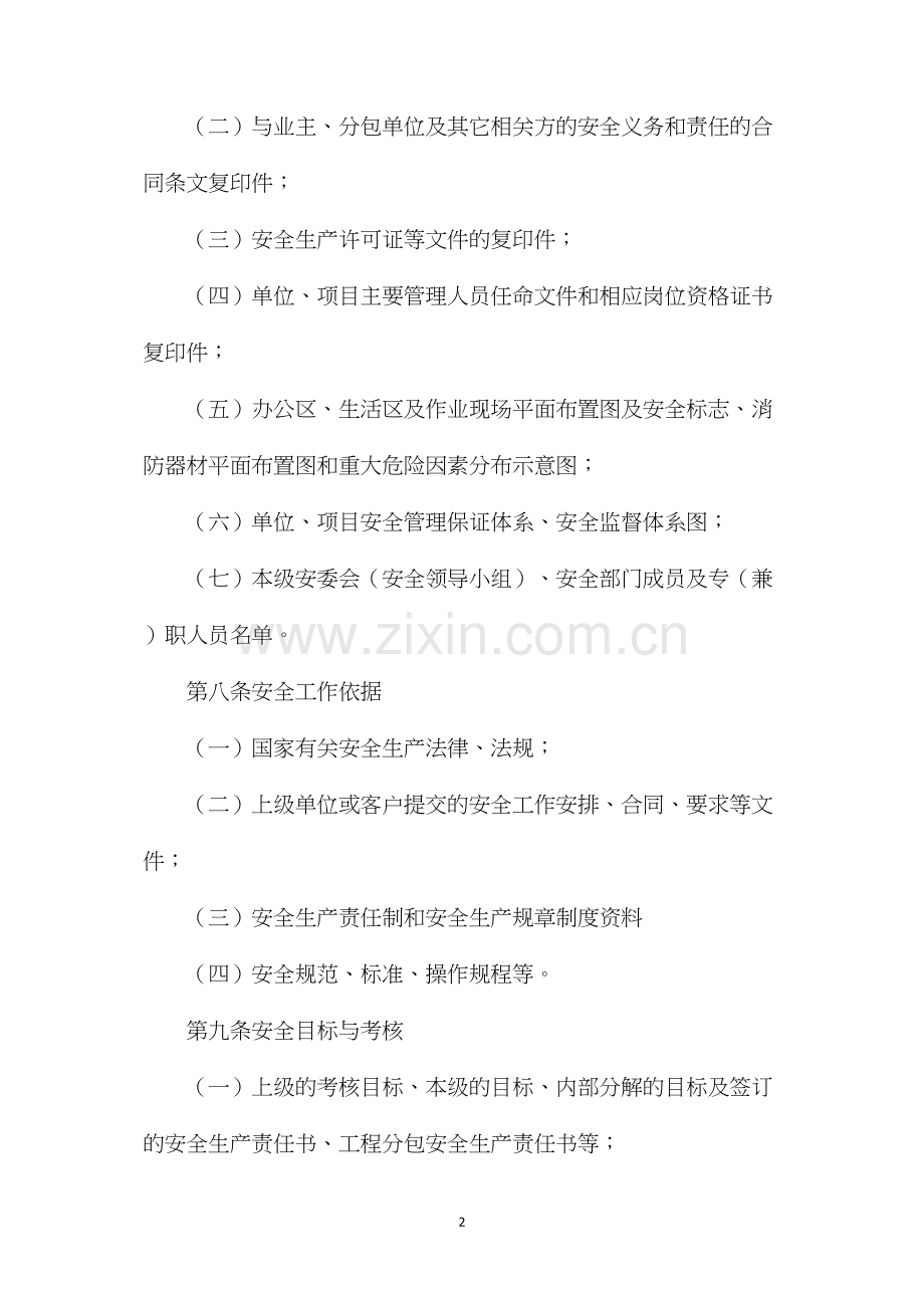 水利水电安全资料管理制度.docx_第2页