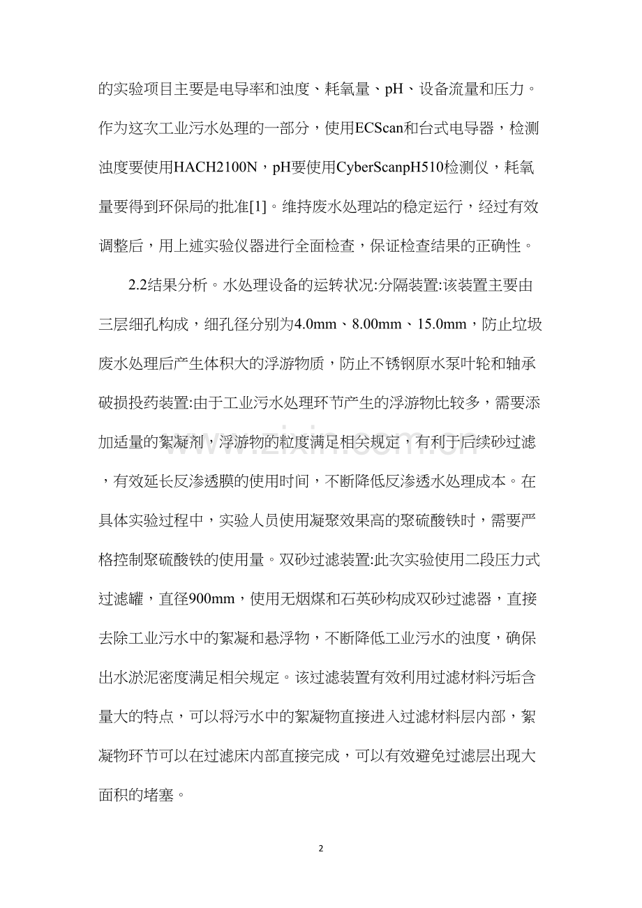 反渗透水处理设备在污水处理的应用.docx_第2页