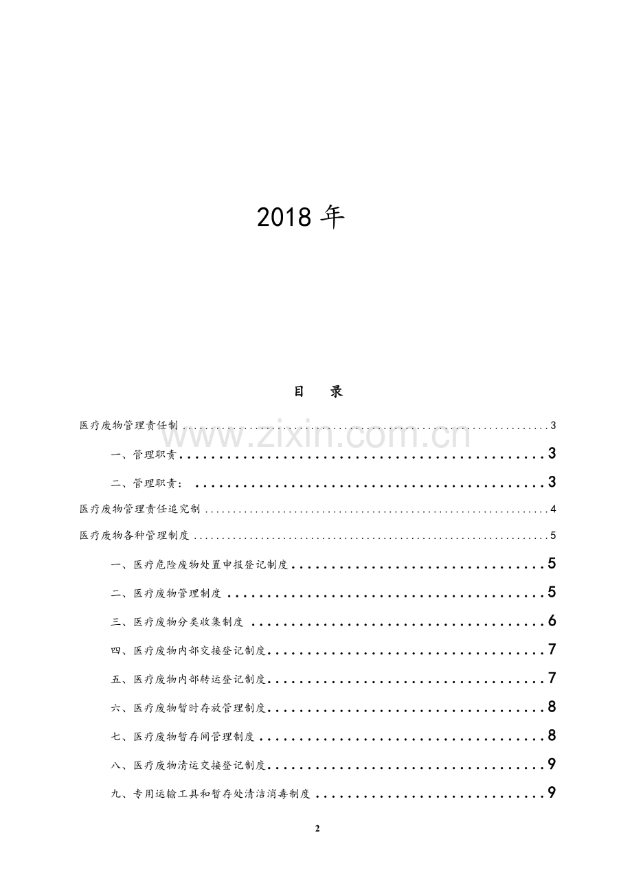 医疗废物管理制度(2018年).docx_第2页