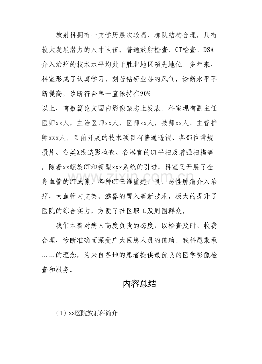 xx医院放射科简介.docx_第2页