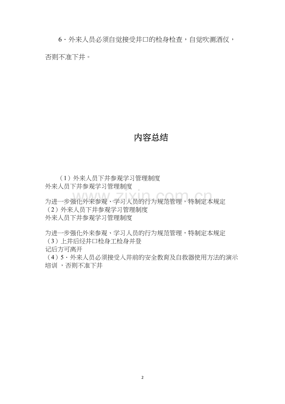 外来人员下井参观学习管理制度.docx_第2页