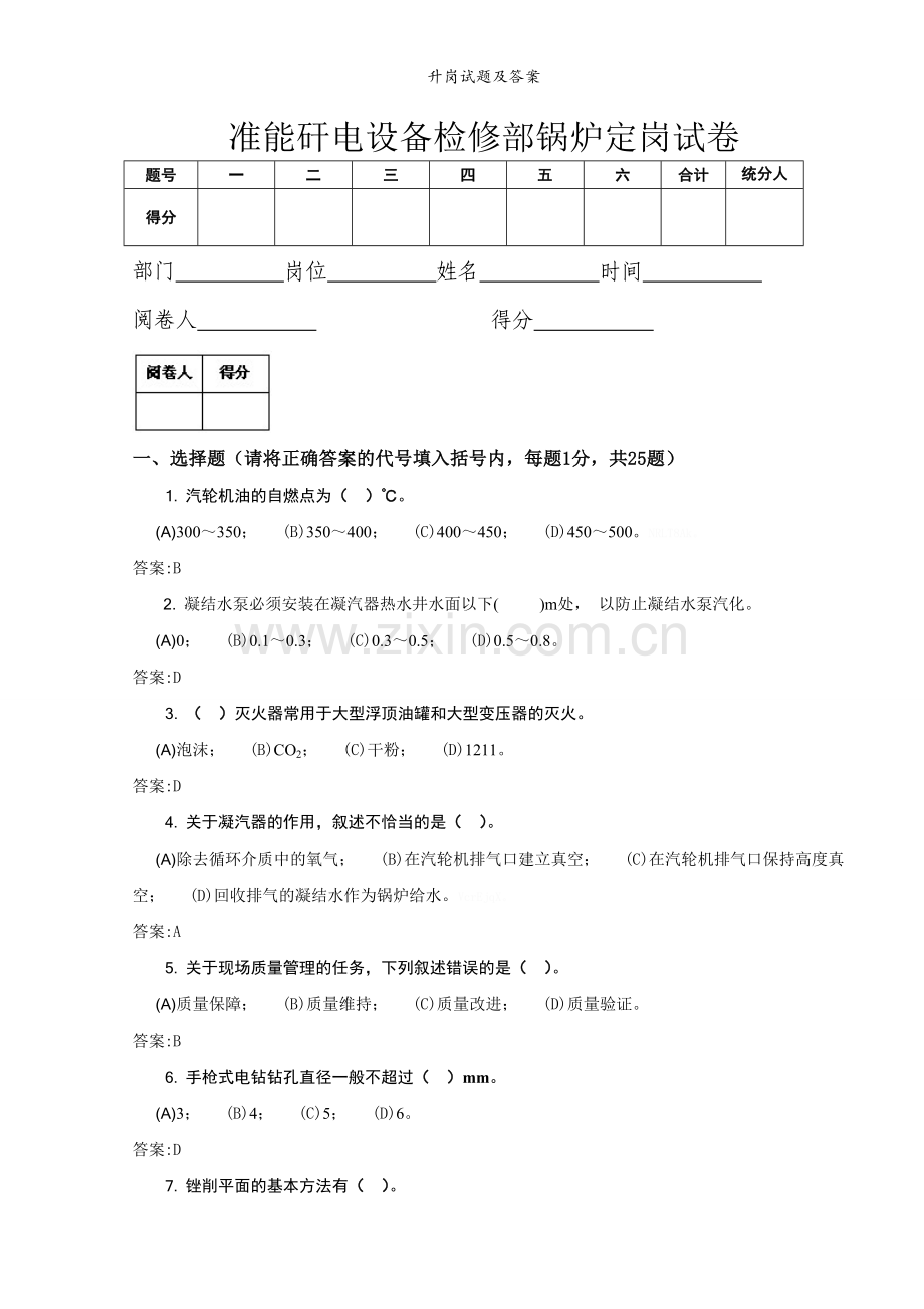 升岗试题及答案.doc_第1页