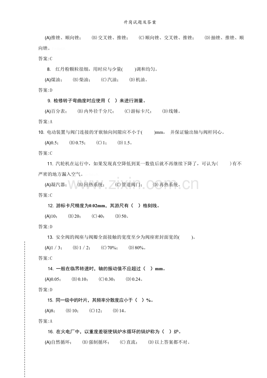 升岗试题及答案.doc_第2页