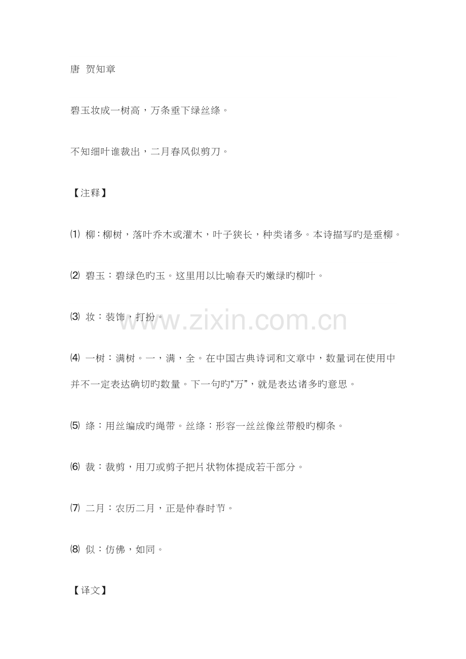 2023年部编版二年级语文下册必背内容梳理.docx_第2页