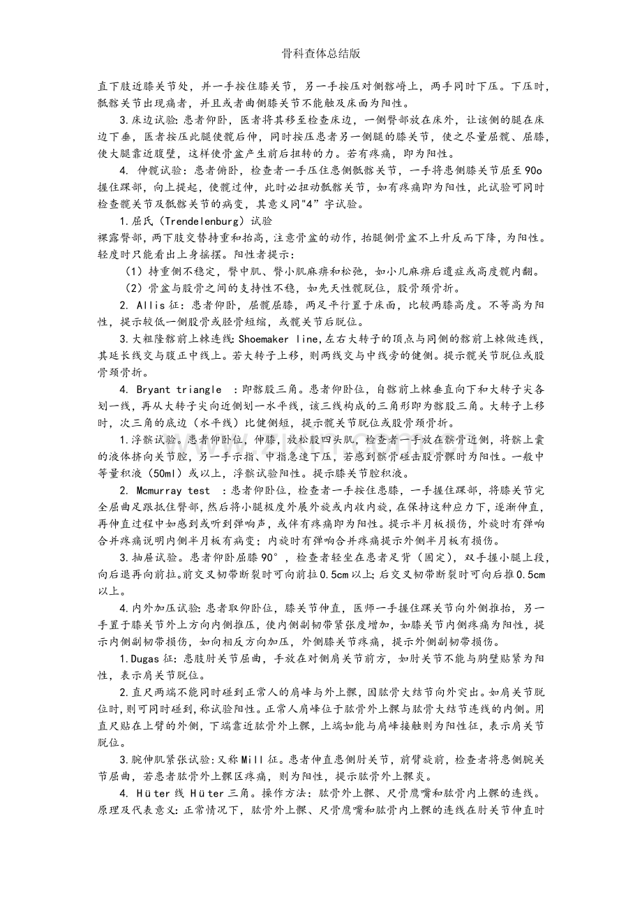 骨科查体总结版.doc_第2页