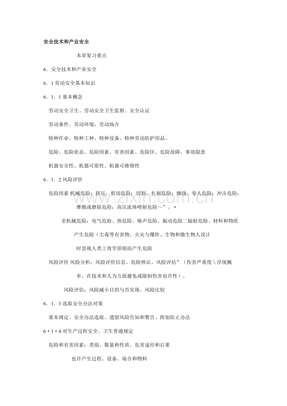 安全核心技术与产业安全.doc_第1页