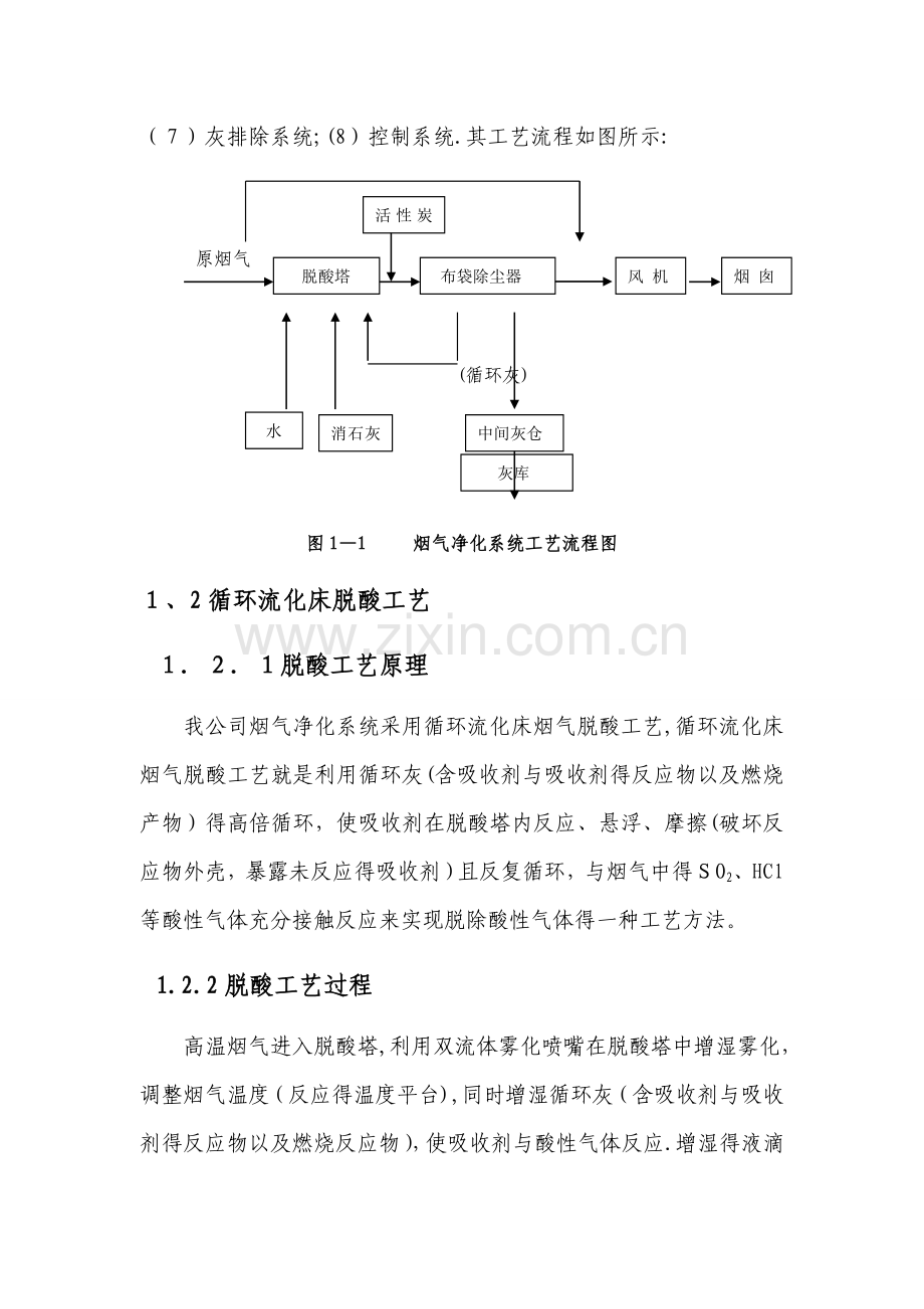 烟气处理系统操作规程.doc_第2页